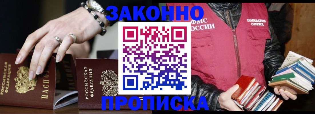 временная регистрация 2025 в Осинниках