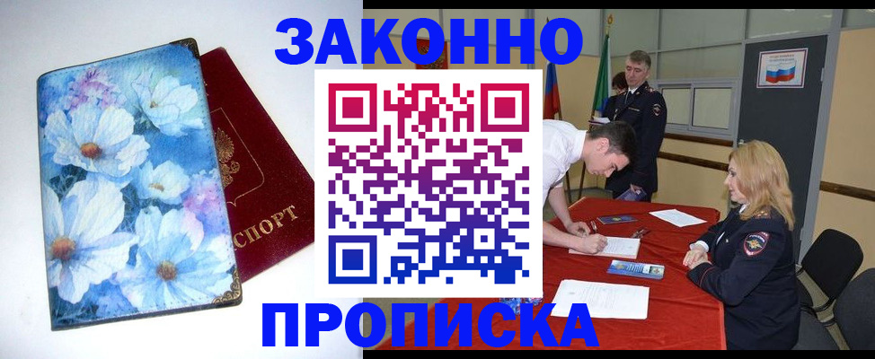 прописка ребенка в Осинниках