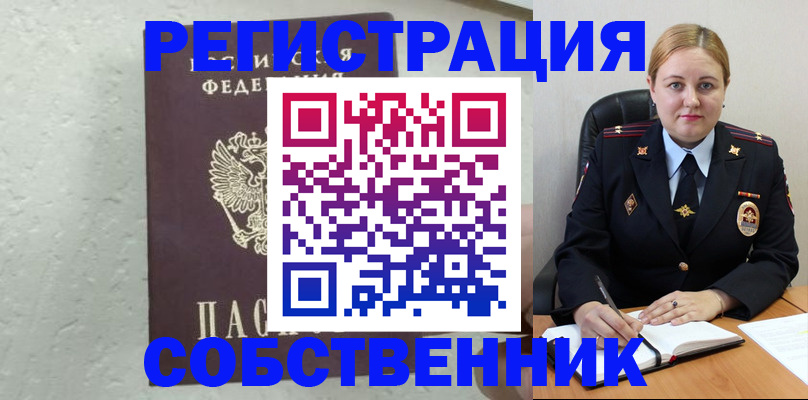прописка законно в Осинниках