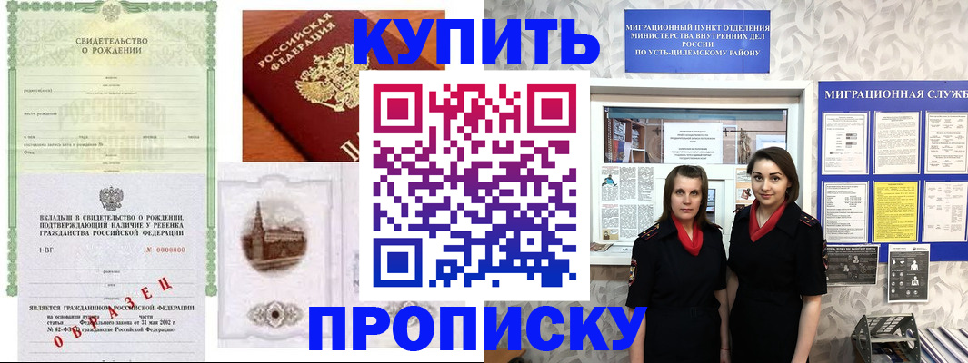прописка законно в Осинниках