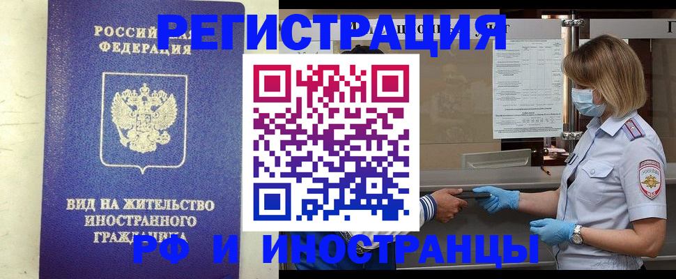 временная регистрация 2025 в Осинниках