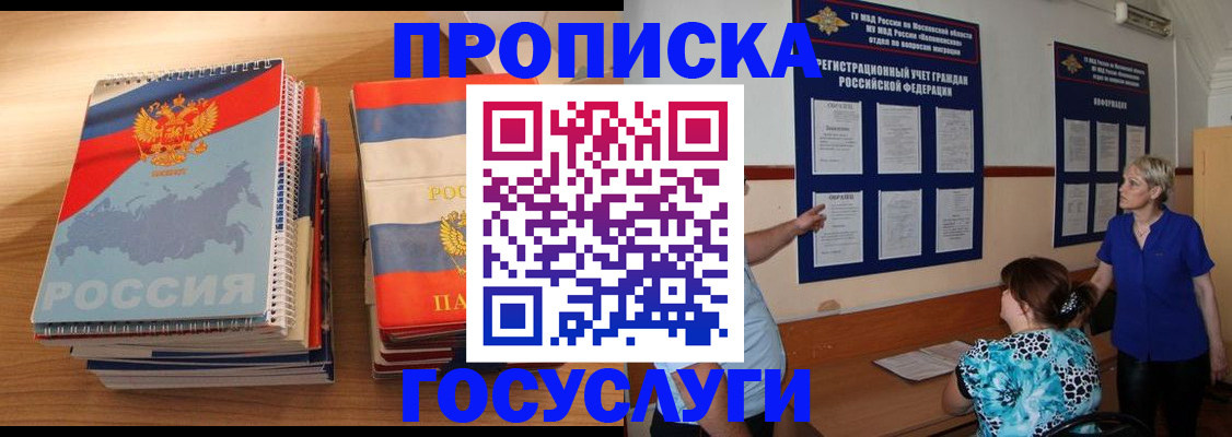 прописка для военкомата в Осинниках